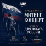 В Петербурге состоится митинг-концерт ко Дню Государственного флага России
