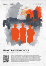Выставка «Антитеррор. Истории трагических событий»