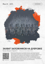 Выставка «Антитеррор. Истории трагических событий»