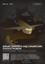 Выставка «Антитеррор. Истории трагических событий»