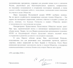 Сергей Степашин направил поздравление по случаю дня рождения в адрес митрополита Владимирского и Суздальского Никандра