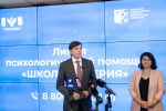 Сергей Кравцов открыл линию психологической помощи для школьников, родителей и учителей