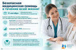 17 сентября отмечается всемирный день безопасности пациентов