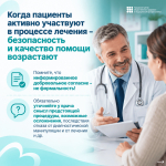 17 сентября отмечается всемирный день безопасности пациентов