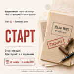 Открой дело: стартует новый этап конкурса знатоков истории пожарной охраны — сезон 2026/2027