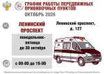 Стал известен график мобильных пунктов вакцинации на октябрь в Петербурге