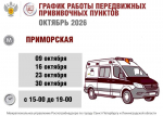 Стал известен график мобильных пунктов вакцинации на октябрь в Петербурге
