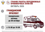 Стал известен график мобильных пунктов вакцинации на октябрь в Петербурге