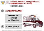 Стал известен график мобильных пунктов вакцинации на октябрь в Петербурге