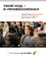 X сезон Всероссийской олимпиады «Я — профессионал»