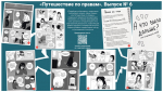 «Петербургский дневник» опубликовал шестой выпуск комикса «Путешествие по правам»
